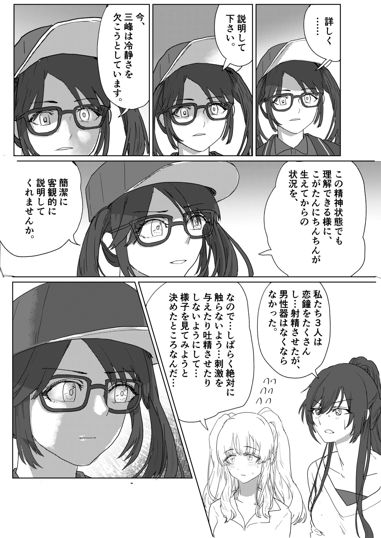 恋鐘にちんちんが生えてアンティーカに抜きまくられるエロ漫画（１２ｐ page 9 full