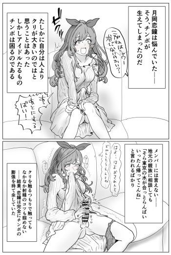 恋鐘にちんちんが生えてアンティーカに抜きまくられるエロ漫画（１２ｐ cover