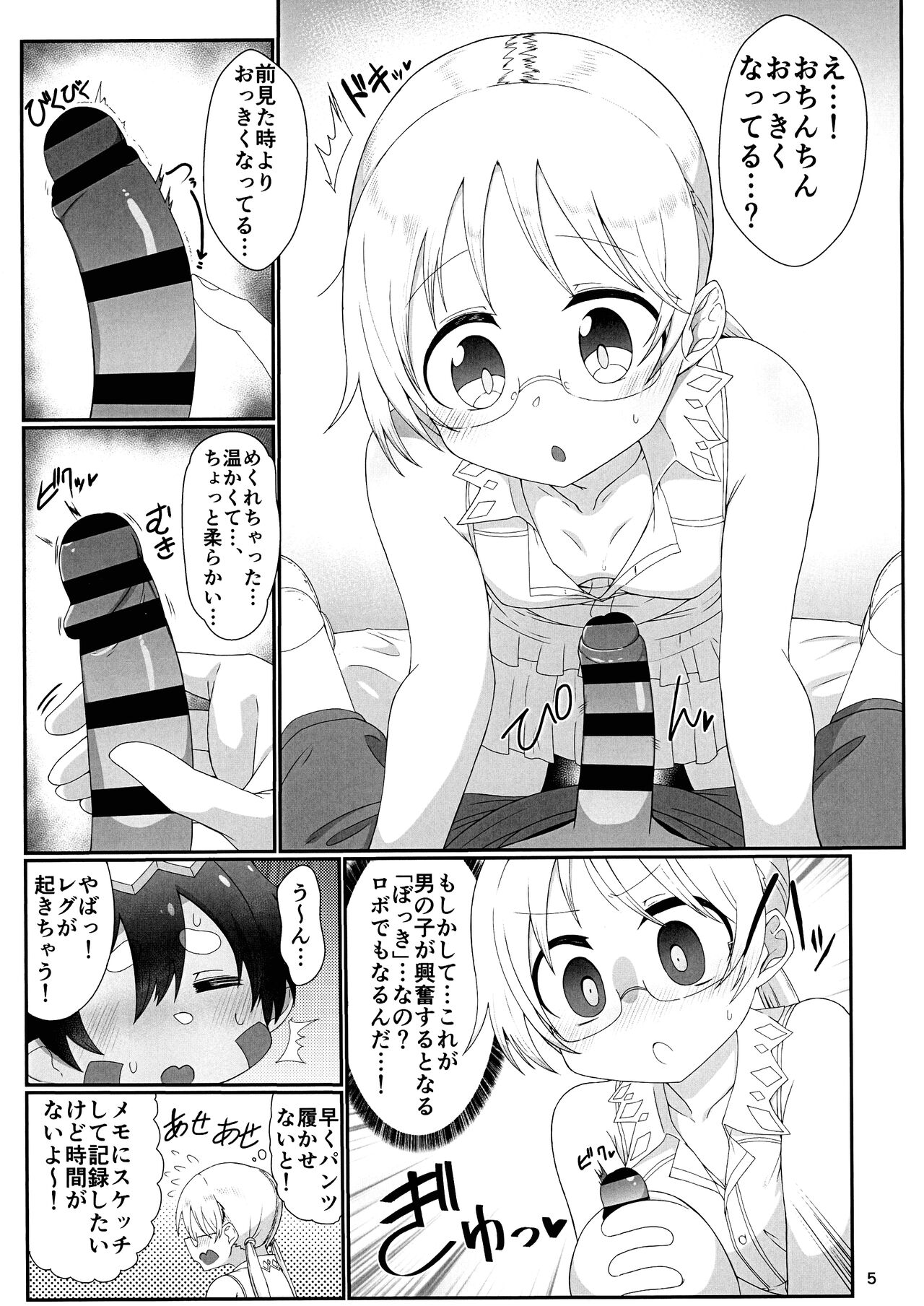 Kojiin no Yoru page 5 full