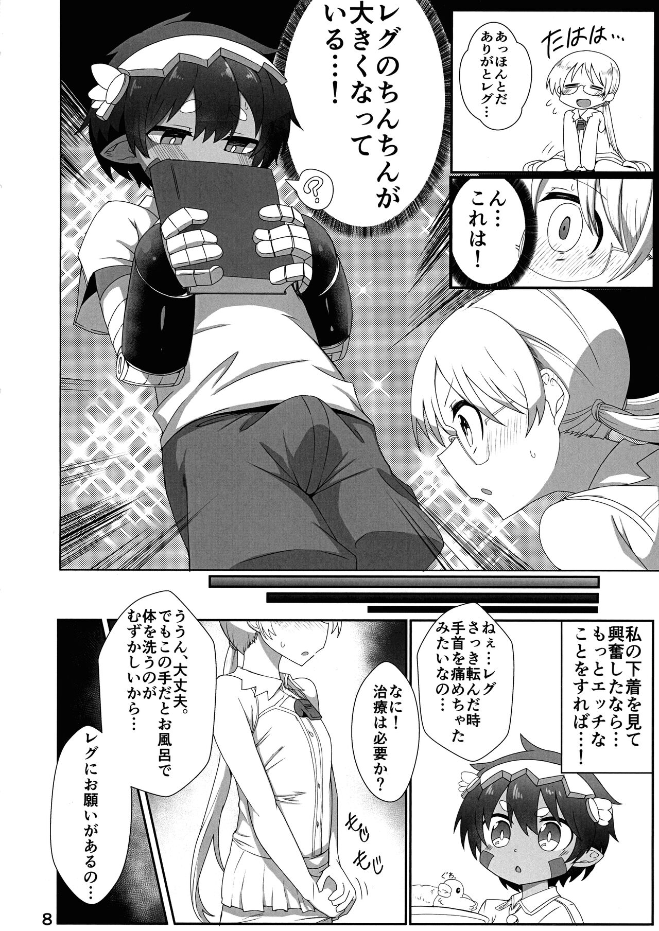 Kojiin no Yoru page 8 full