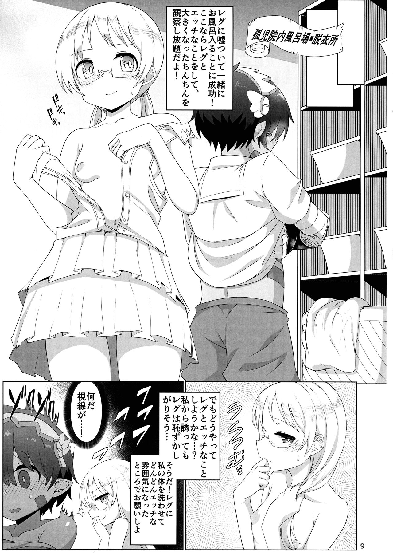 Kojiin no Yoru page 9 full