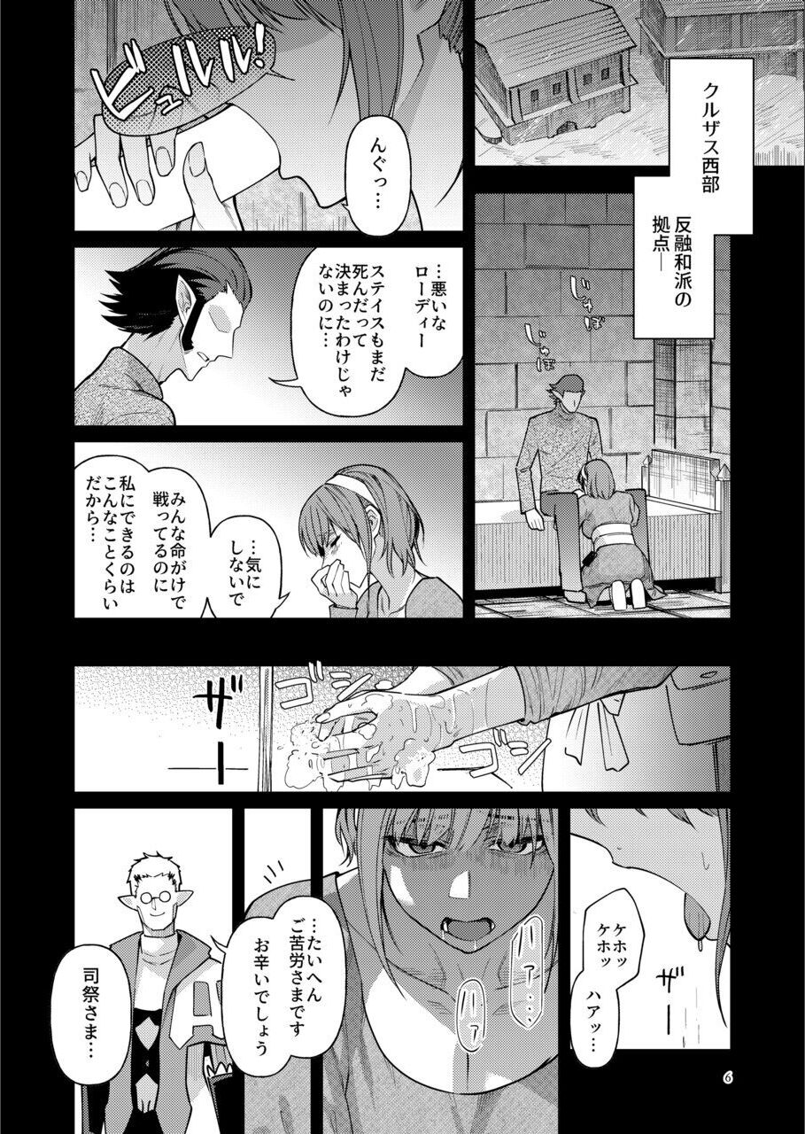 A heretic to pretending be a hero page 5 full