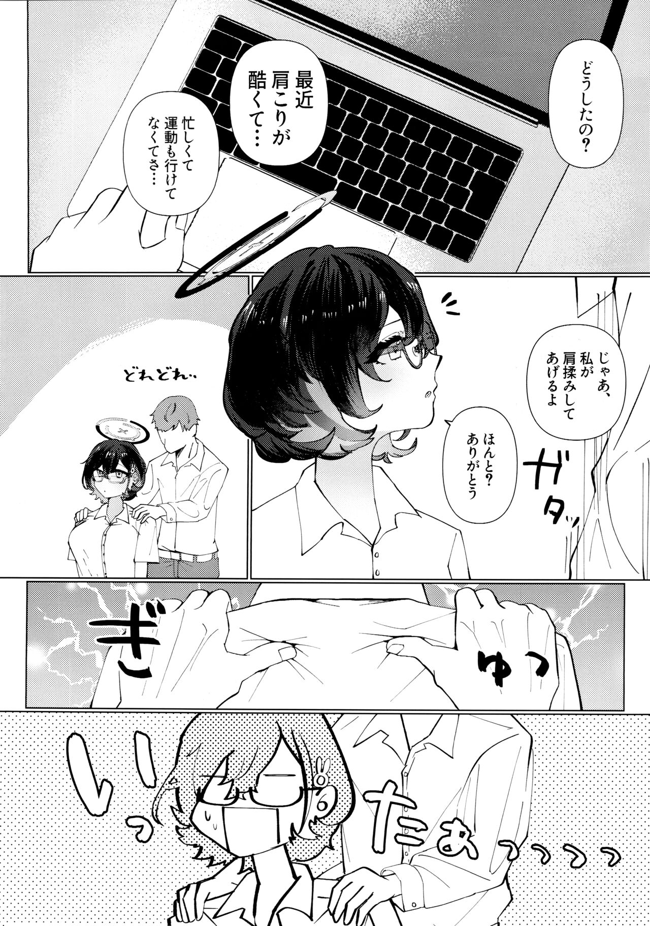 Chihiro to Aijiou Oil Massage page 5 full