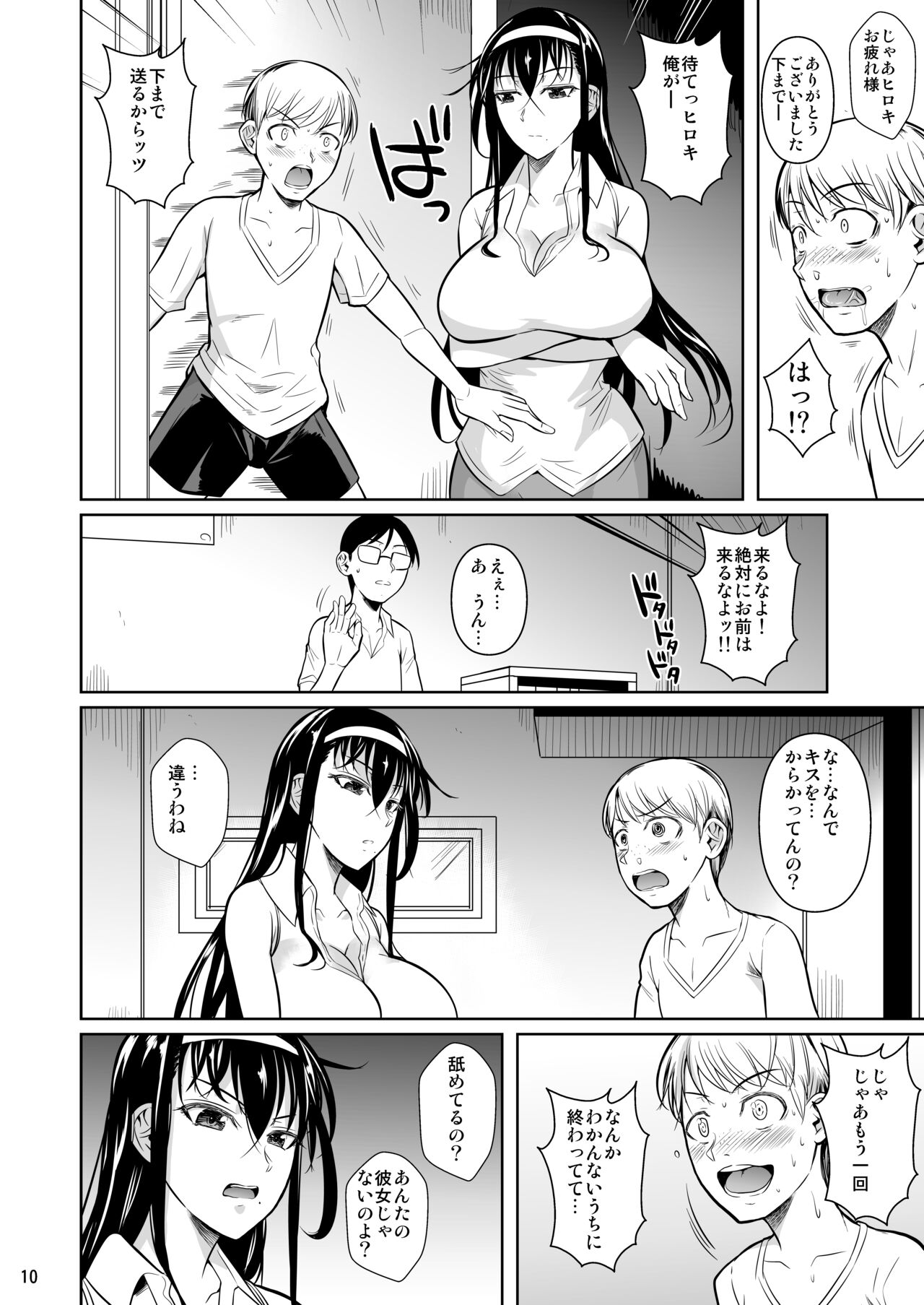 Kateikyoushi no Geass page 10 full
