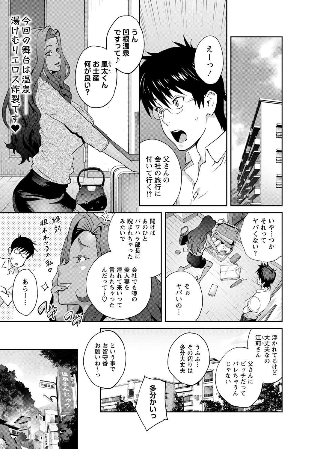COMIC Masyo 2024-02 page 8 full
