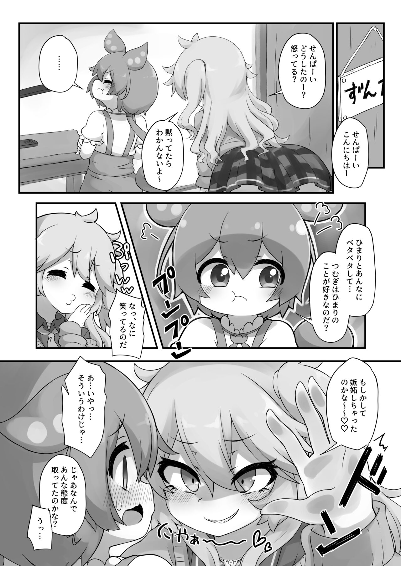 Nanka Haeteru noda!? page 4 full