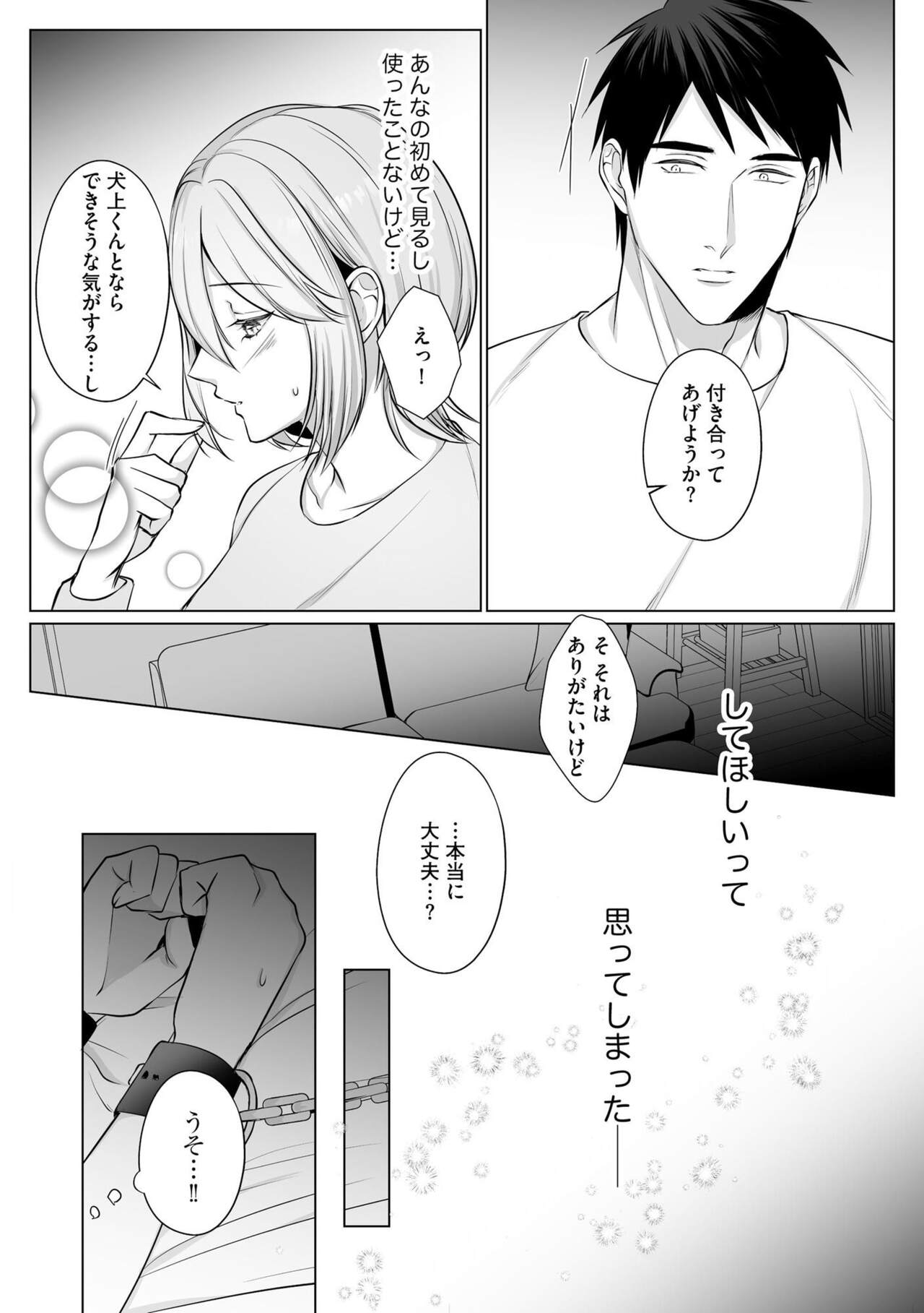 Sawayaka Wanko na Koibito wa Sugoteku AV Danyuu!! 6 page 10 full