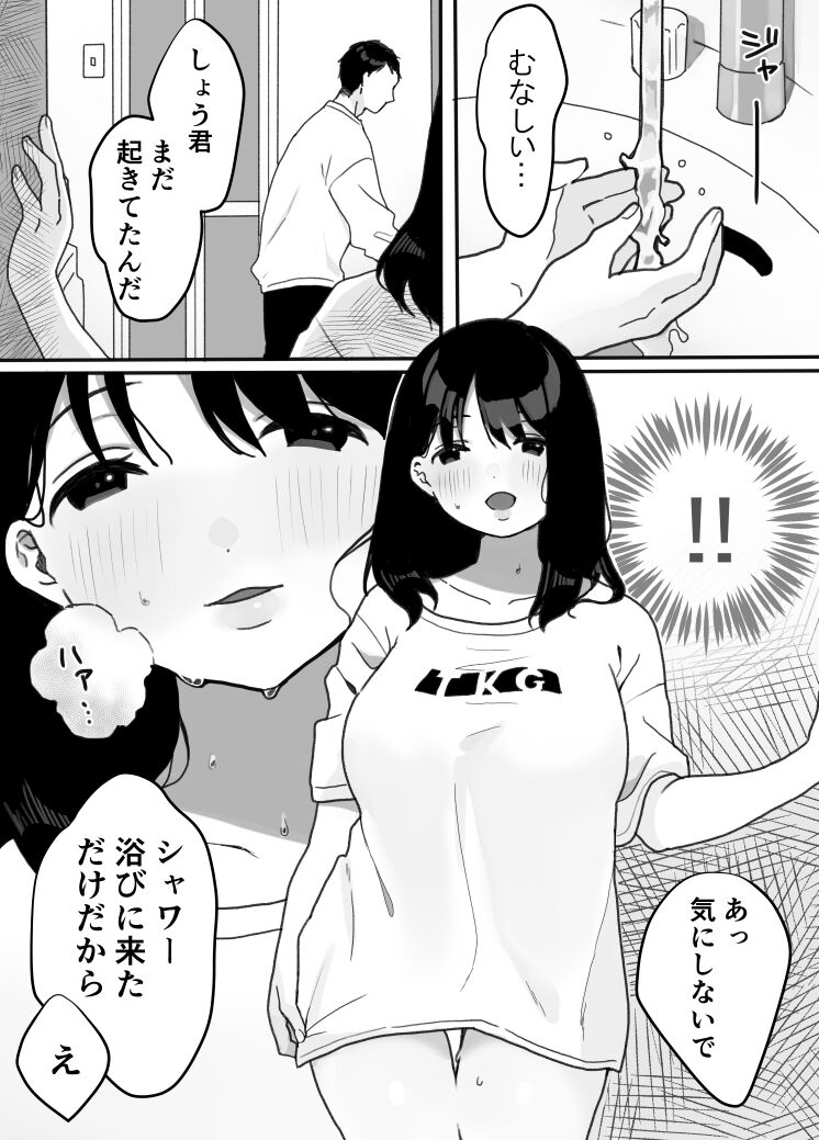 Gibo no kowaku 〜 atarashii okaasan 〜 page 10 full