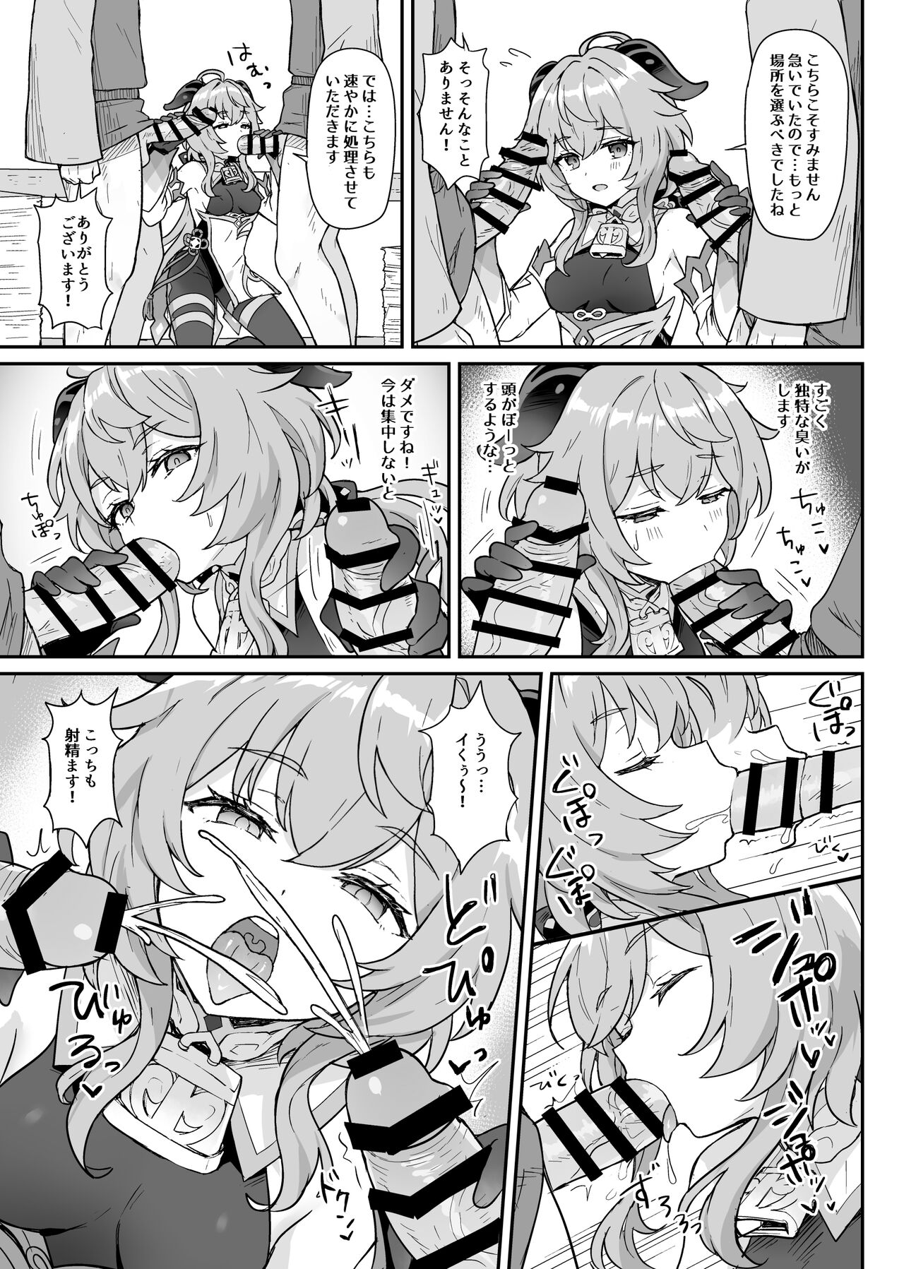 Ganyu-chan ga Shigoto to Seiyoku Shori o Otetsudai suru Hon. page 8 full