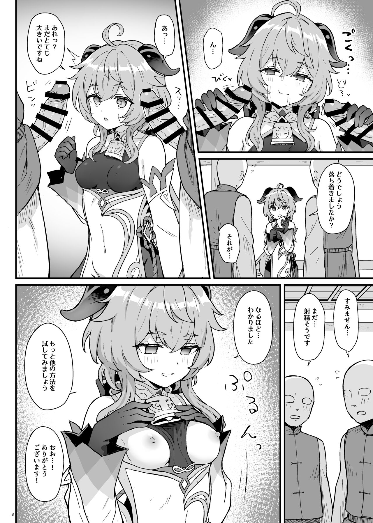 Ganyu-chan ga Shigoto to Seiyoku Shori o Otetsudai suru Hon. page 9 full