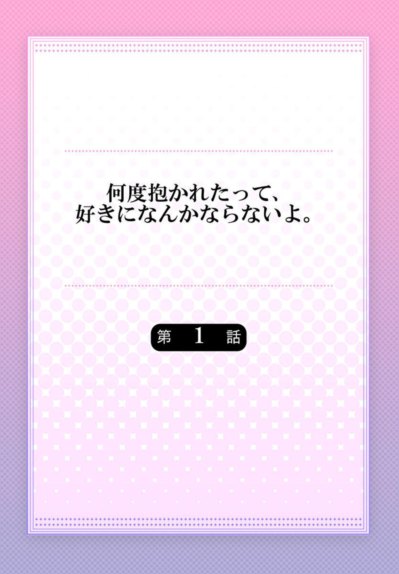 Nando Daka Retatte, Sukini Nanka Naranai yo 1-2 page 2 full
