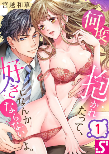 Nando Daka Retatte, Sukini Nanka Naranai yo 1-2 cover
