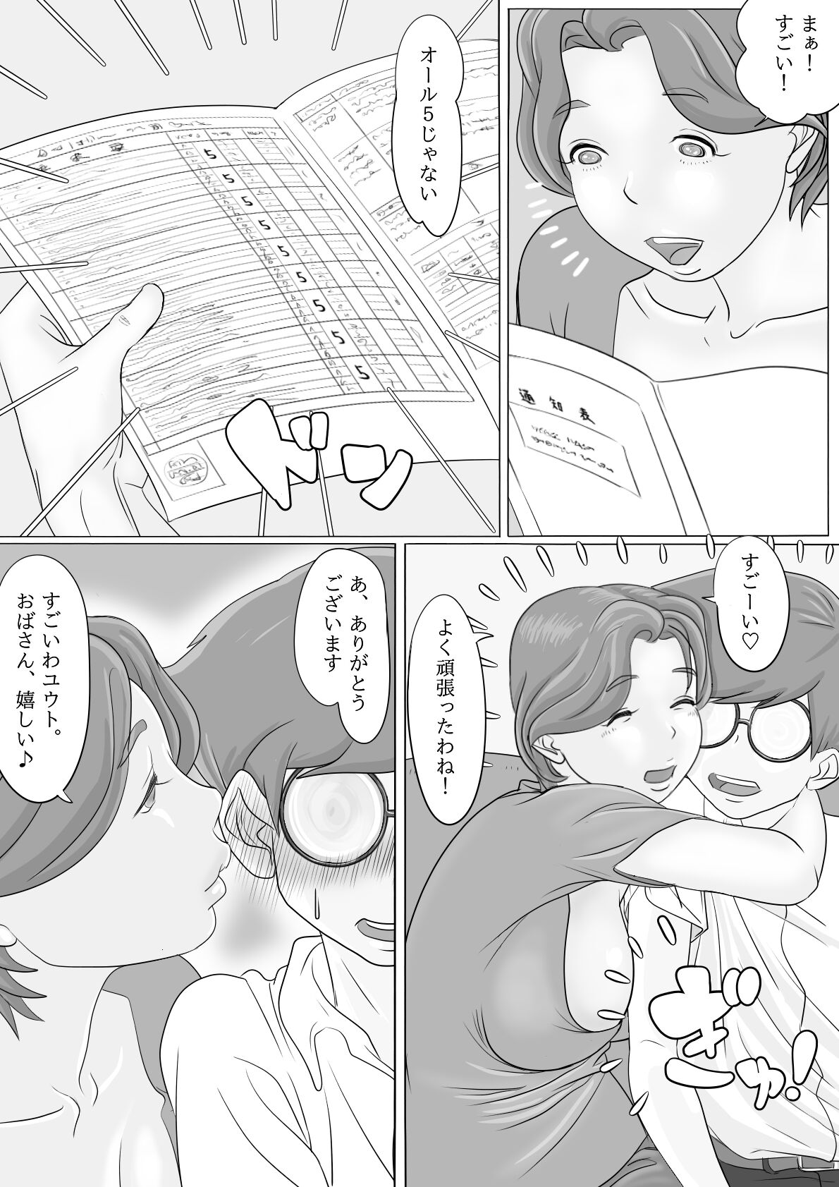 Oba-san Daishuki Nee... Onegai... page 7 full