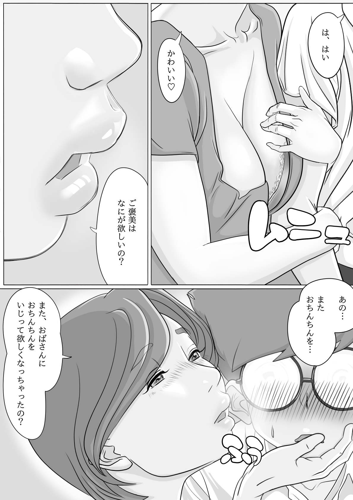 Oba-san Daishuki Nee... Onegai... page 9 full