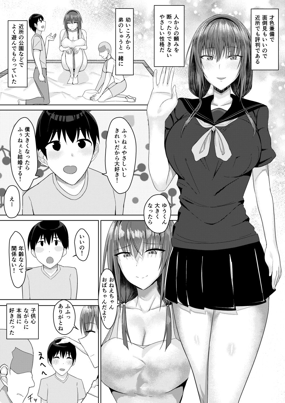 Zutto Akogare datta Tonari no Ie no Onee-chan ga Otouto to Yatteta page 3 full