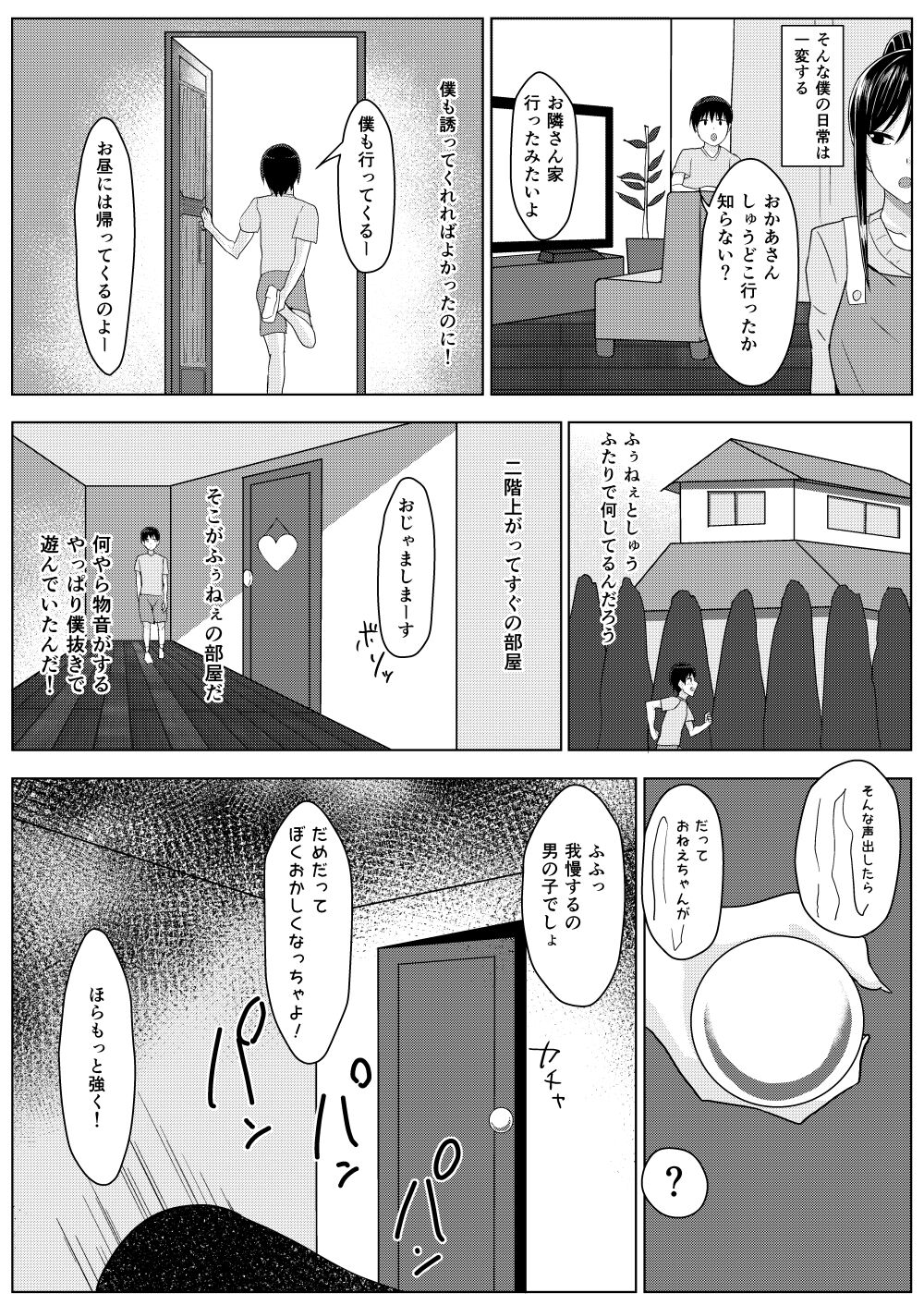 Zutto Akogare datta Tonari no Ie no Onee-chan ga Otouto to Yatteta page 4 full