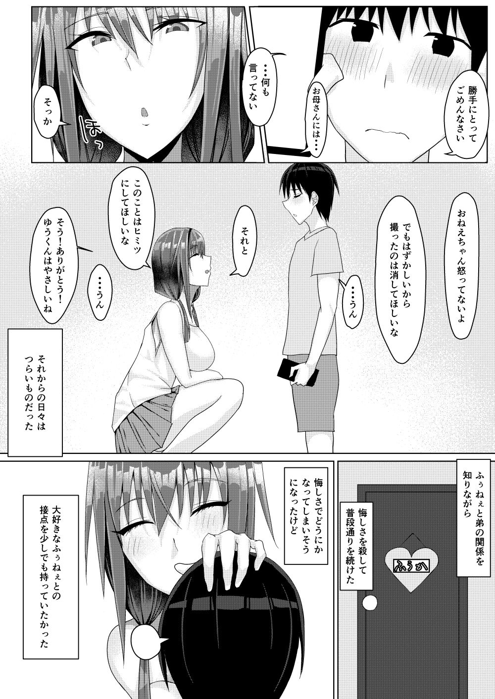 Zutto Akogare datta Tonari no Ie no Onee-chan ga Otouto to Yatteta page 8 full