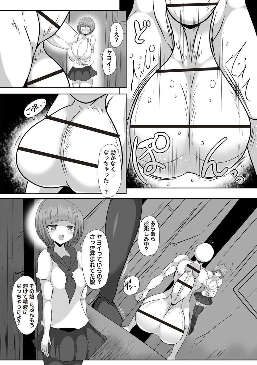 Seisoukudari ~Inkei ni Nomare Yuku Shoujo-tachi~ page 4 full
