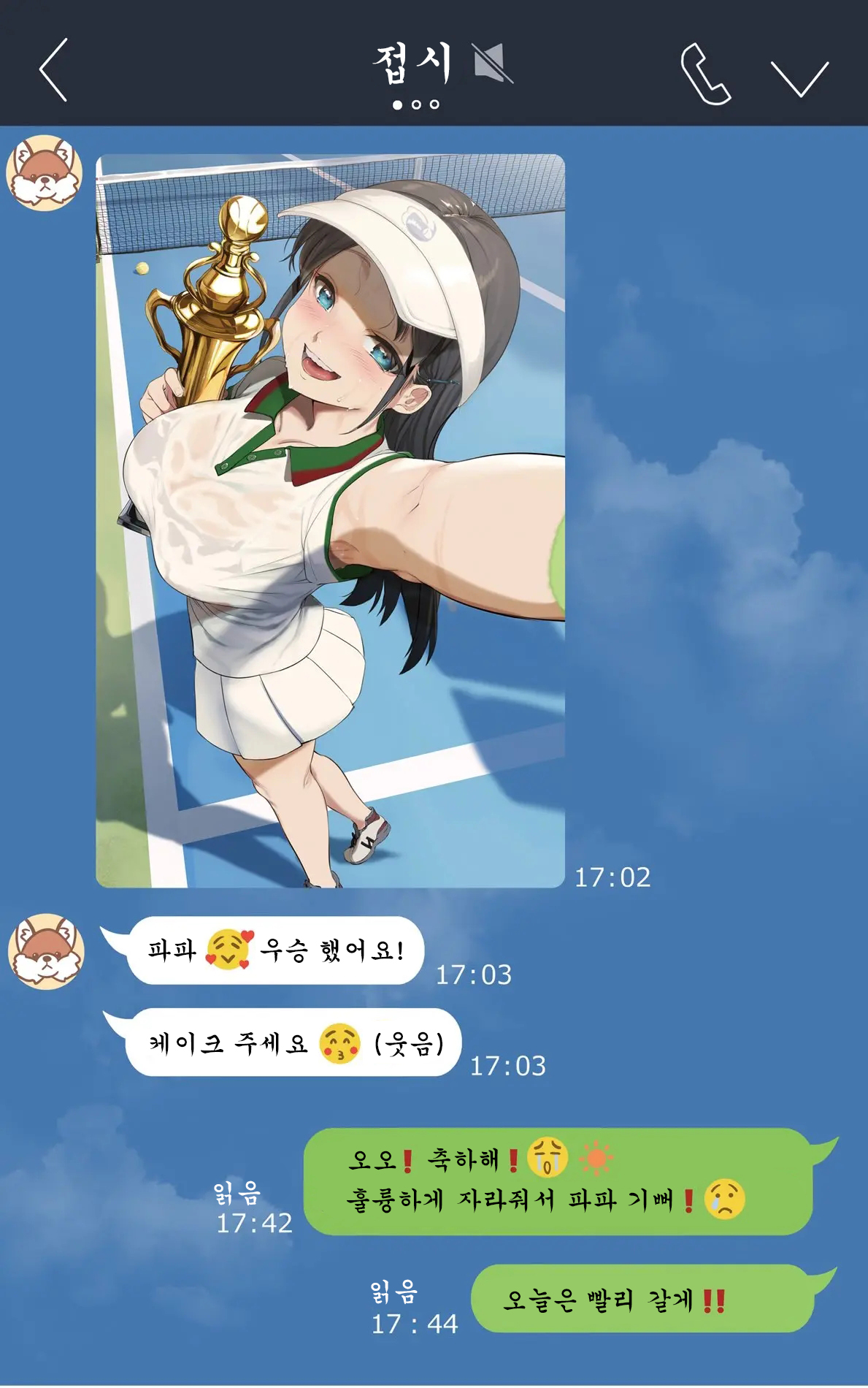 아빠와 〝파파〟의 메세지 차이... page 2 full