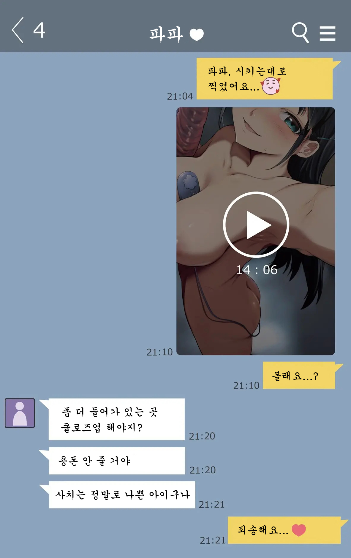 아빠와 〝파파〟의 메세지 차이... page 4 full