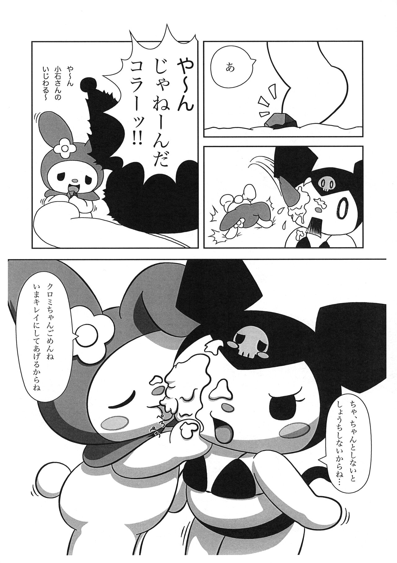 P-Kemo 2012 page 7 full