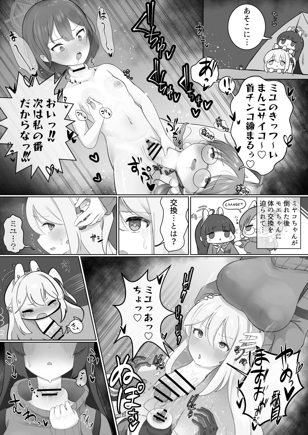 Dick Neck Mix! Vol. 2 BluArch Kubichinko Goudoushi 2 page 5 full
