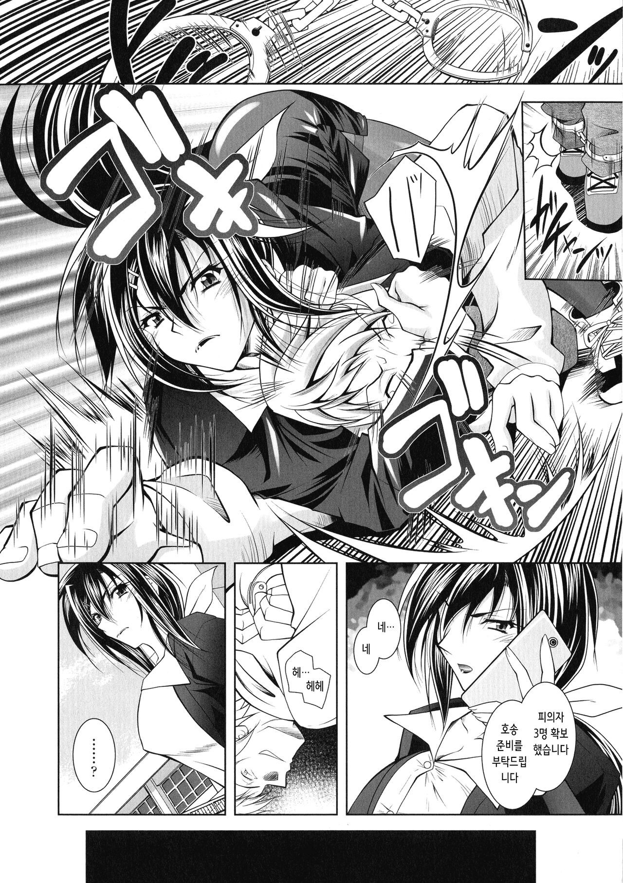 Mayaku Torishimarikan Koizumi Atsuko ~Chijoku no Sousa~ | 마약 단속관 코이즈미 아츠코 ~치욕의 수사~ page 2 full