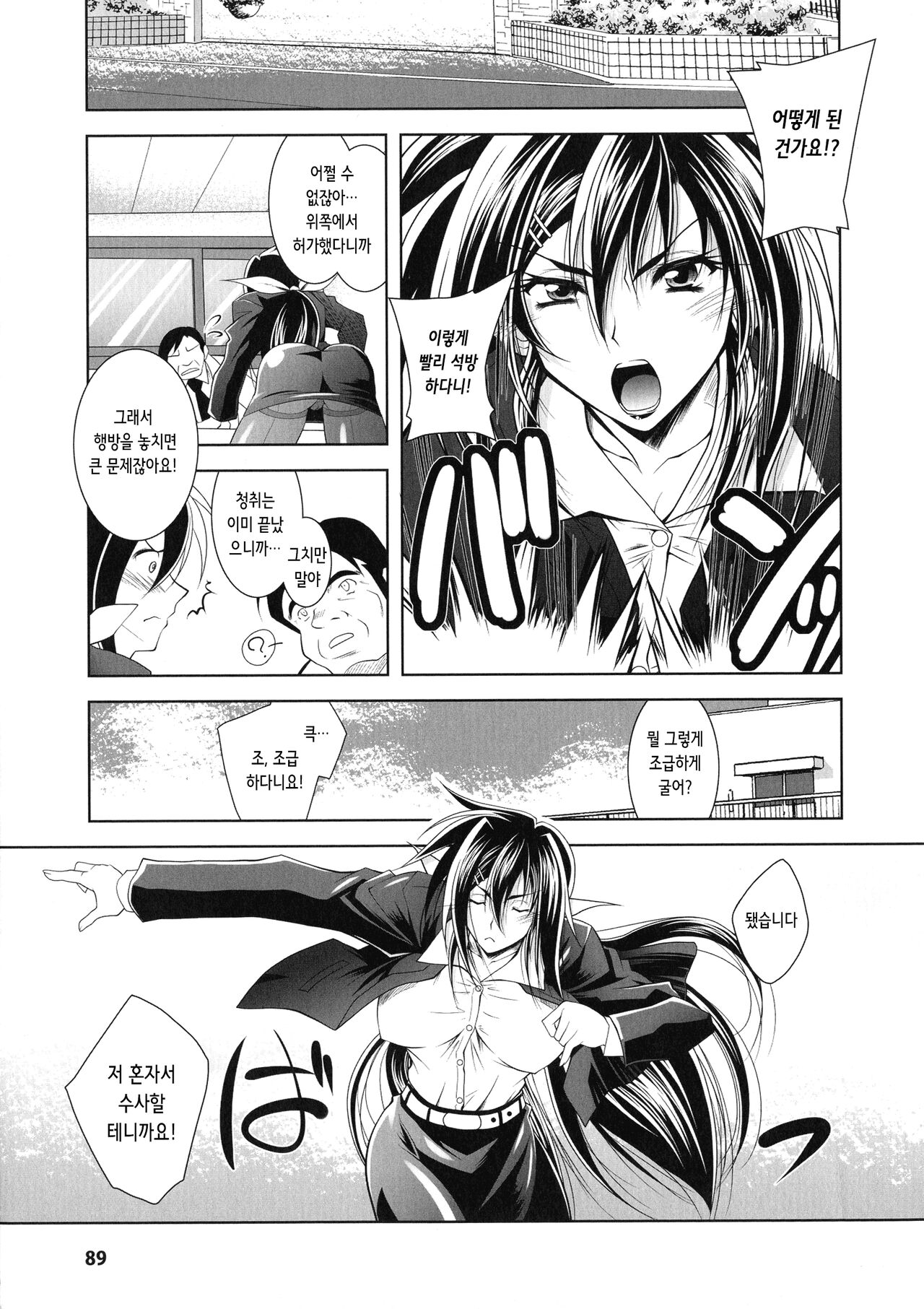 Mayaku Torishimarikan Koizumi Atsuko ~Chijoku no Sousa~ | 마약 단속관 코이즈미 아츠코 ~치욕의 수사~ page 3 full