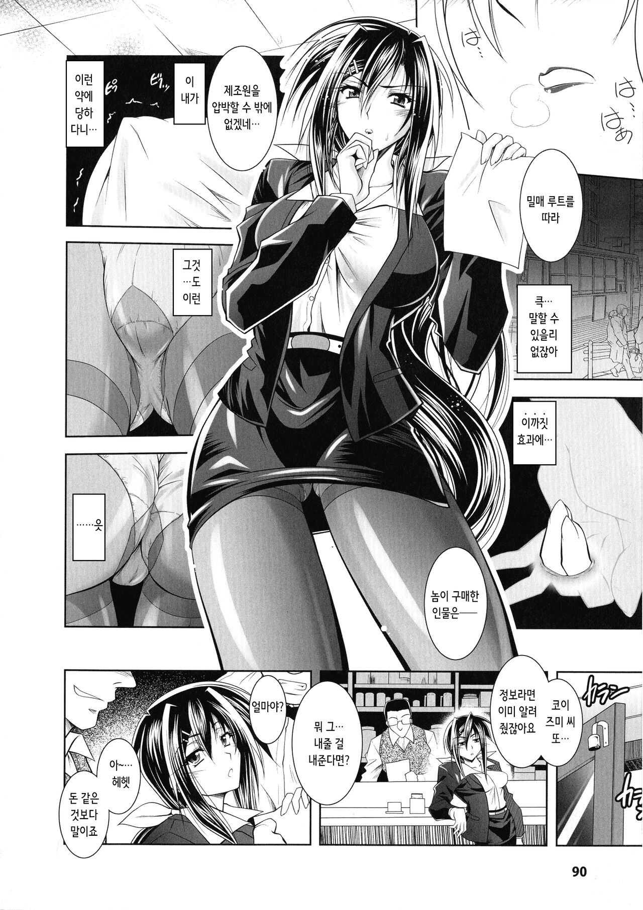 Mayaku Torishimarikan Koizumi Atsuko ~Chijoku no Sousa~ | 마약 단속관 코이즈미 아츠코 ~치욕의 수사~ page 4 full