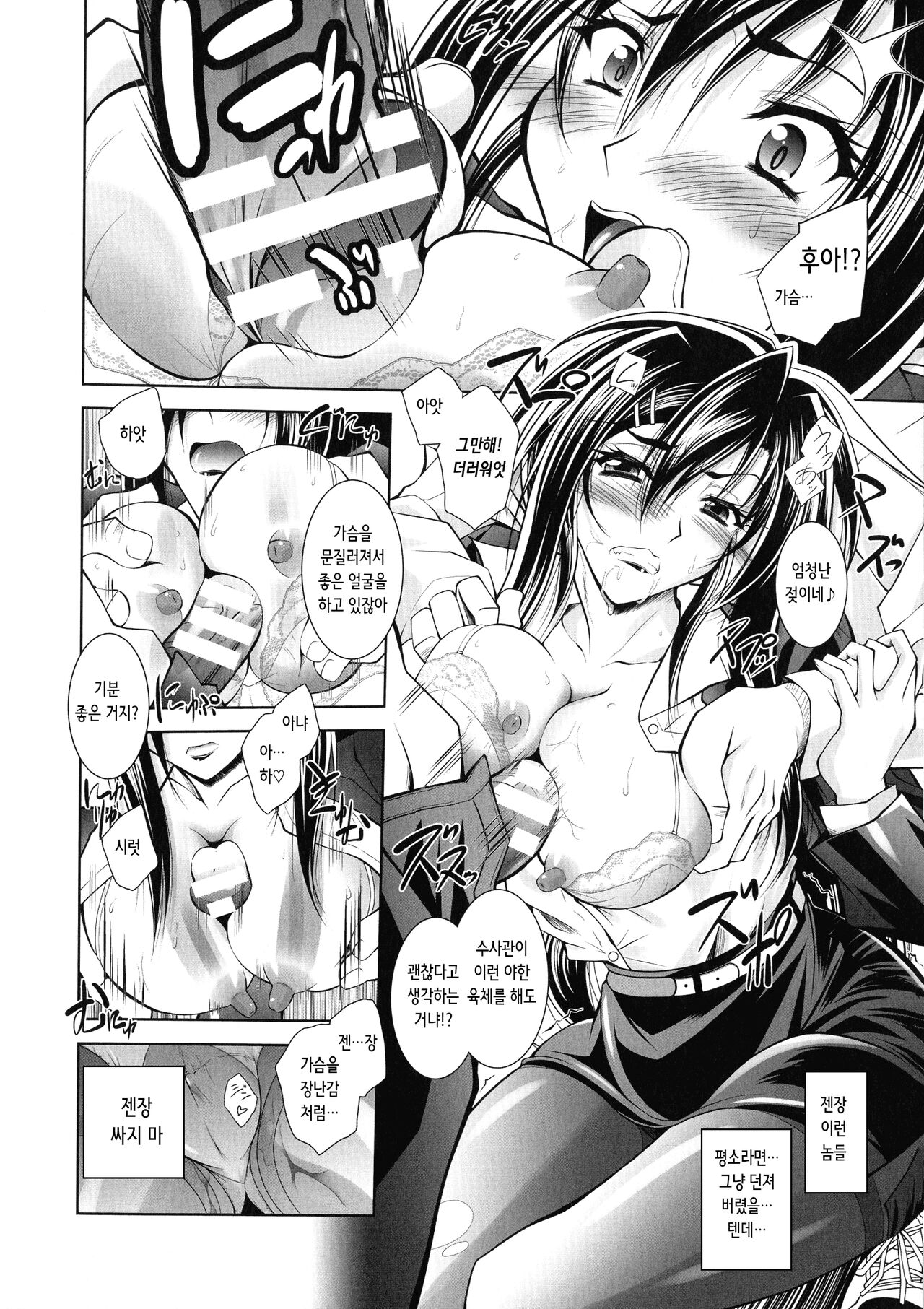 Mayaku Torishimarikan Koizumi Atsuko ~Chijoku no Sousa~ | 마약 단속관 코이즈미 아츠코 ~치욕의 수사~ page 8 full