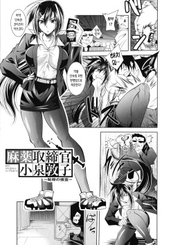 Mayaku Torishimarikan Koizumi Atsuko ~Chijoku no Sousa~ | 마약 단속관 코이즈미 아츠코 ~치욕의 수사~