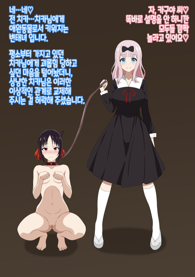 Chika-sama no Pet | 치카님의 펫 page 5 full