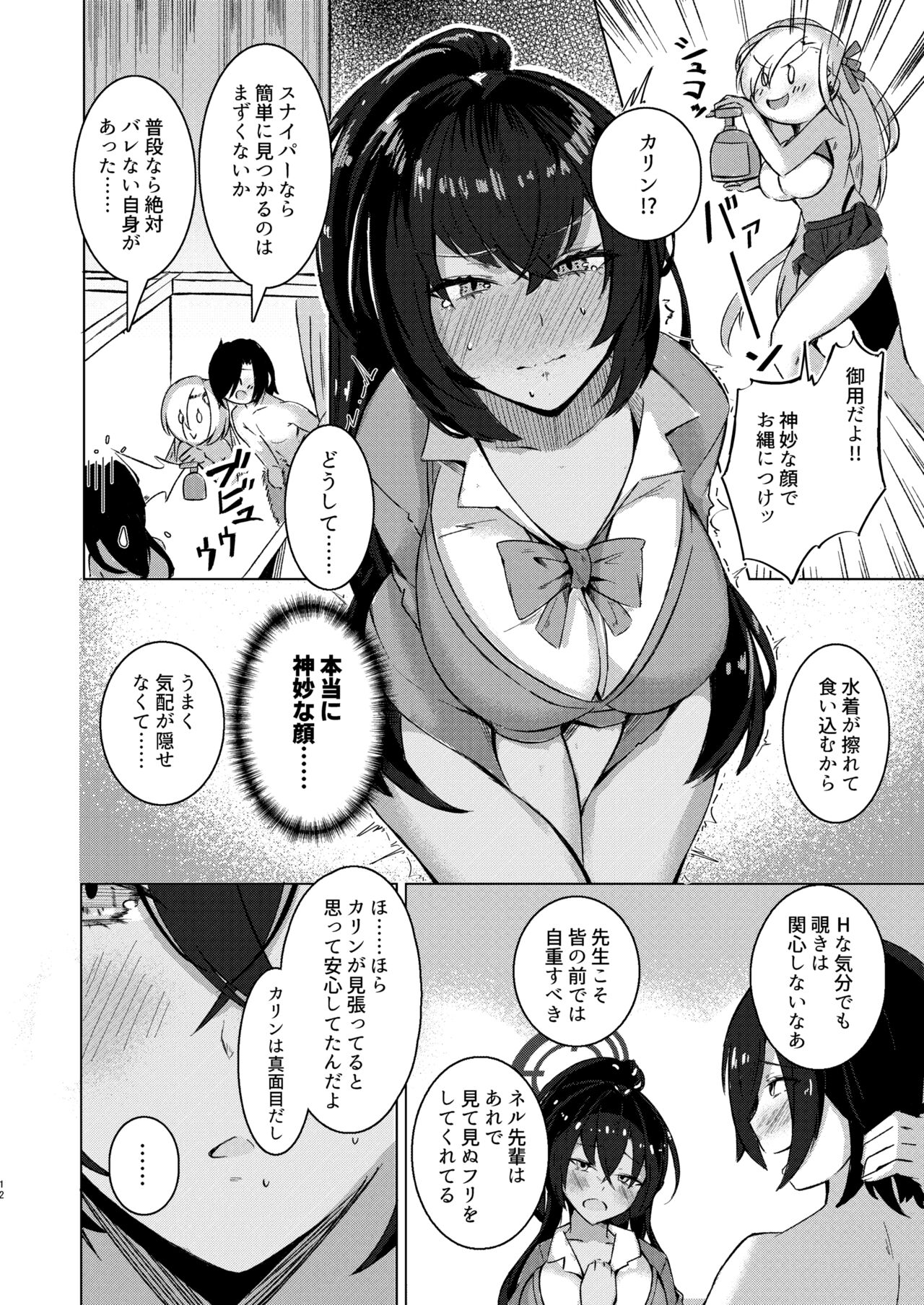 Shikatte Goshujin-sama!! page 10 full