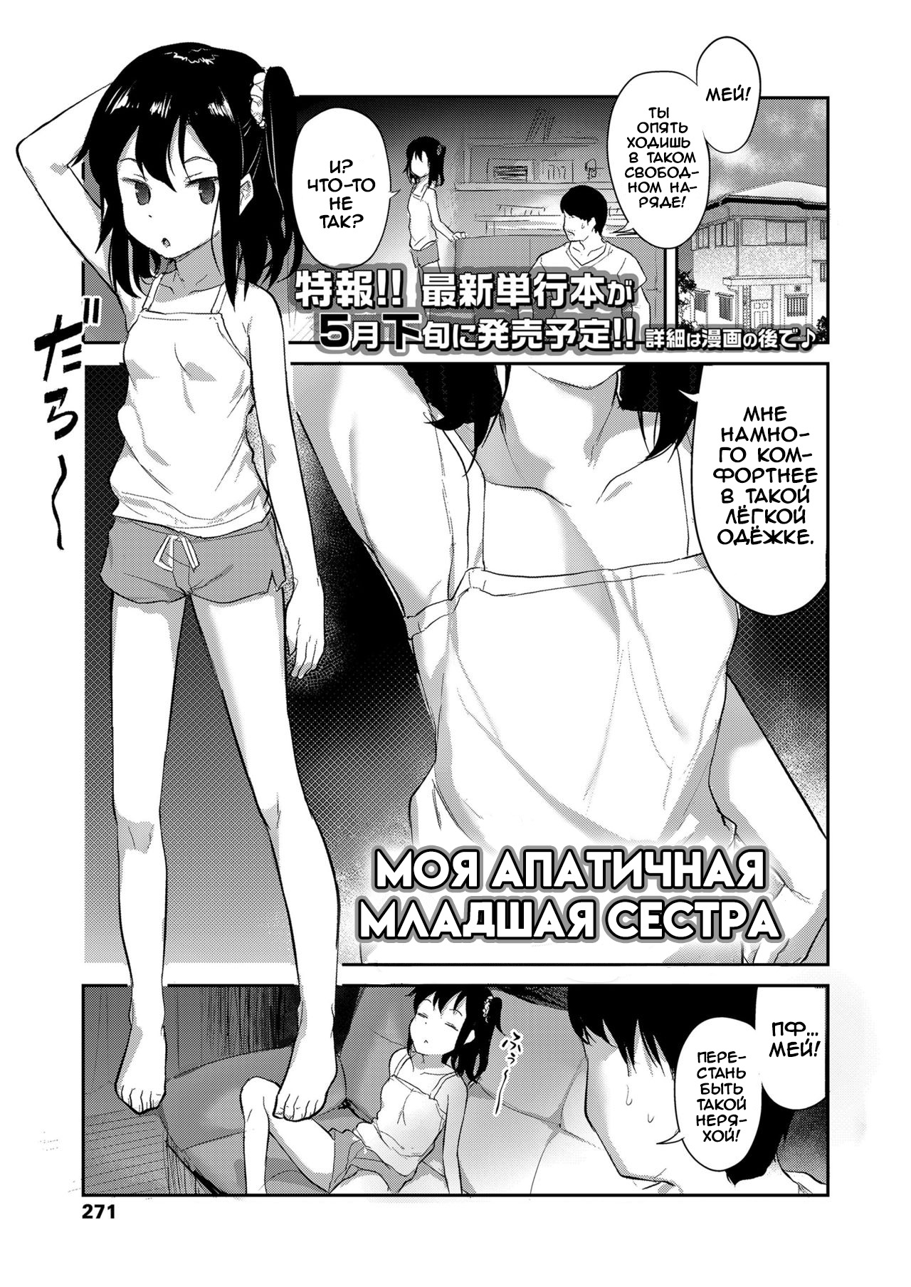 Imouto wa Mukanshin page 1 full