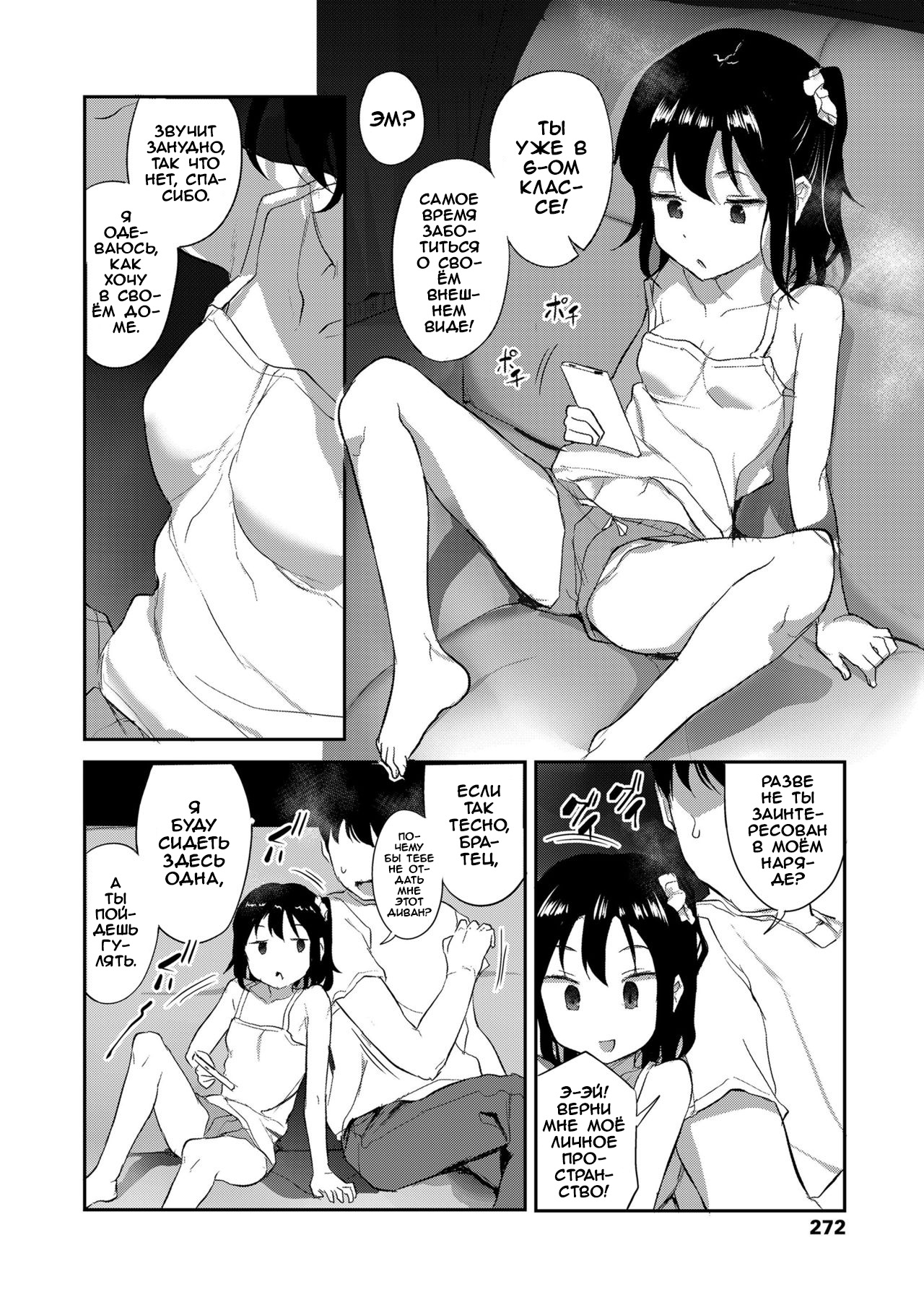 Imouto wa Mukanshin page 2 full