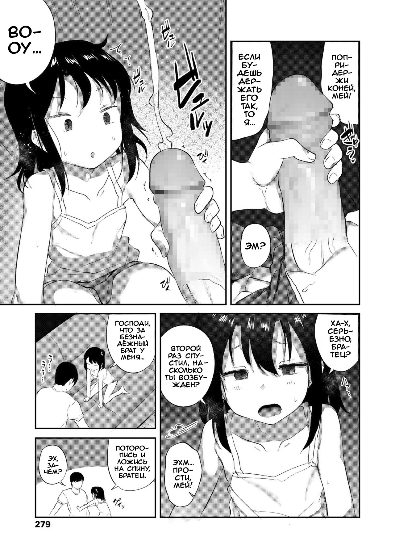 Imouto wa Mukanshin page 9 full