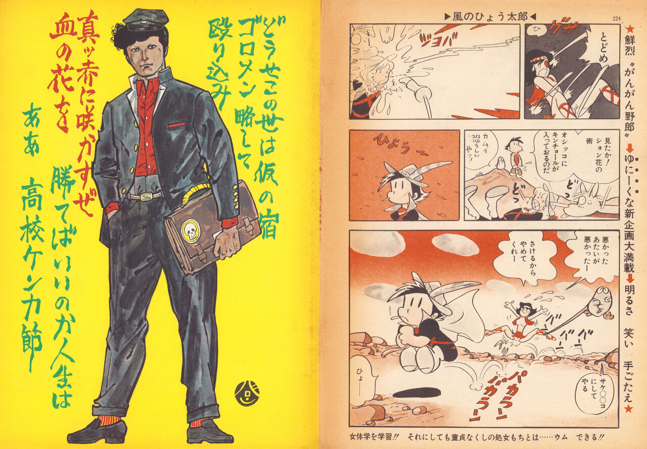 Kaze no Hyotaro page 8 full