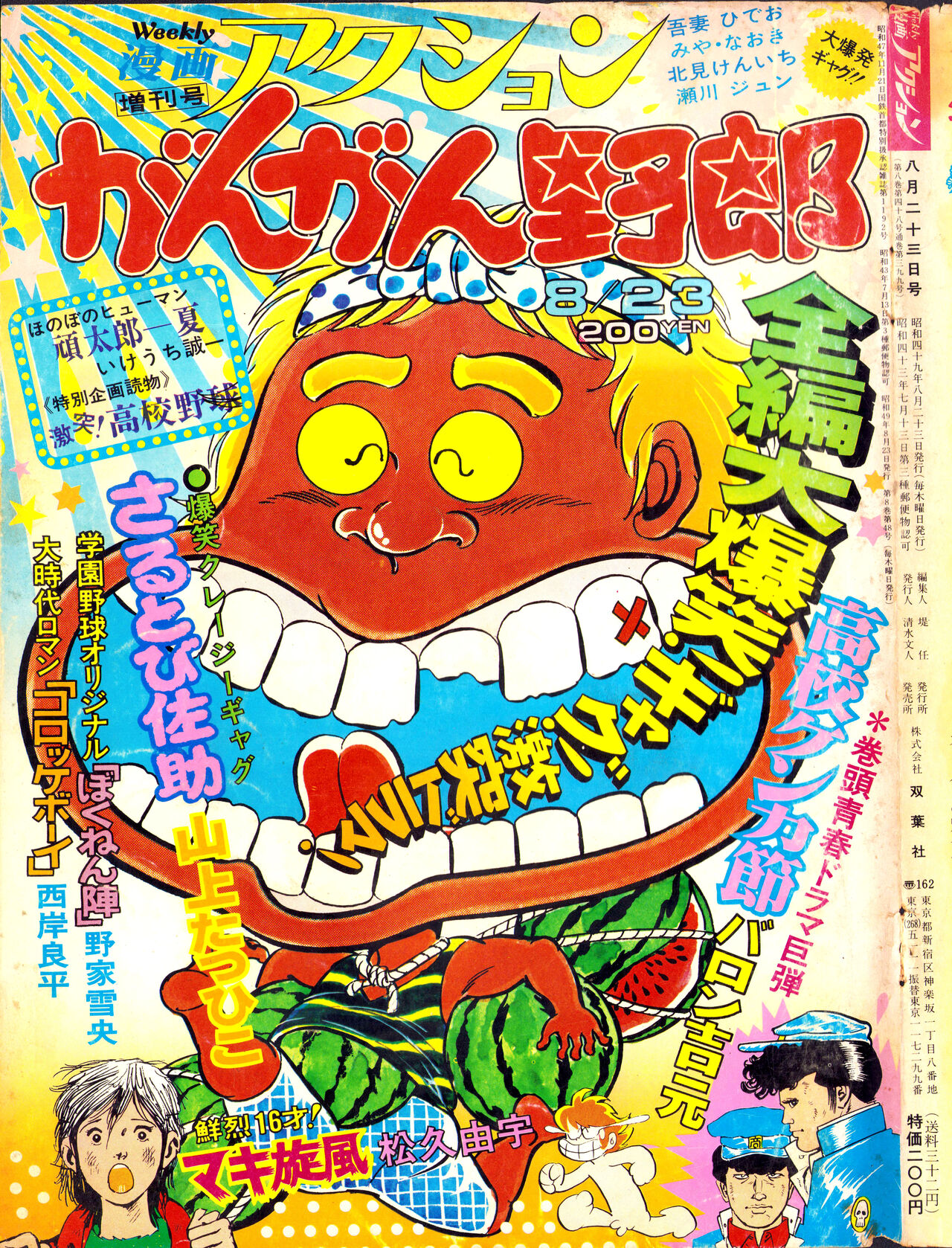 Kaze no Hyotaro page 9 full