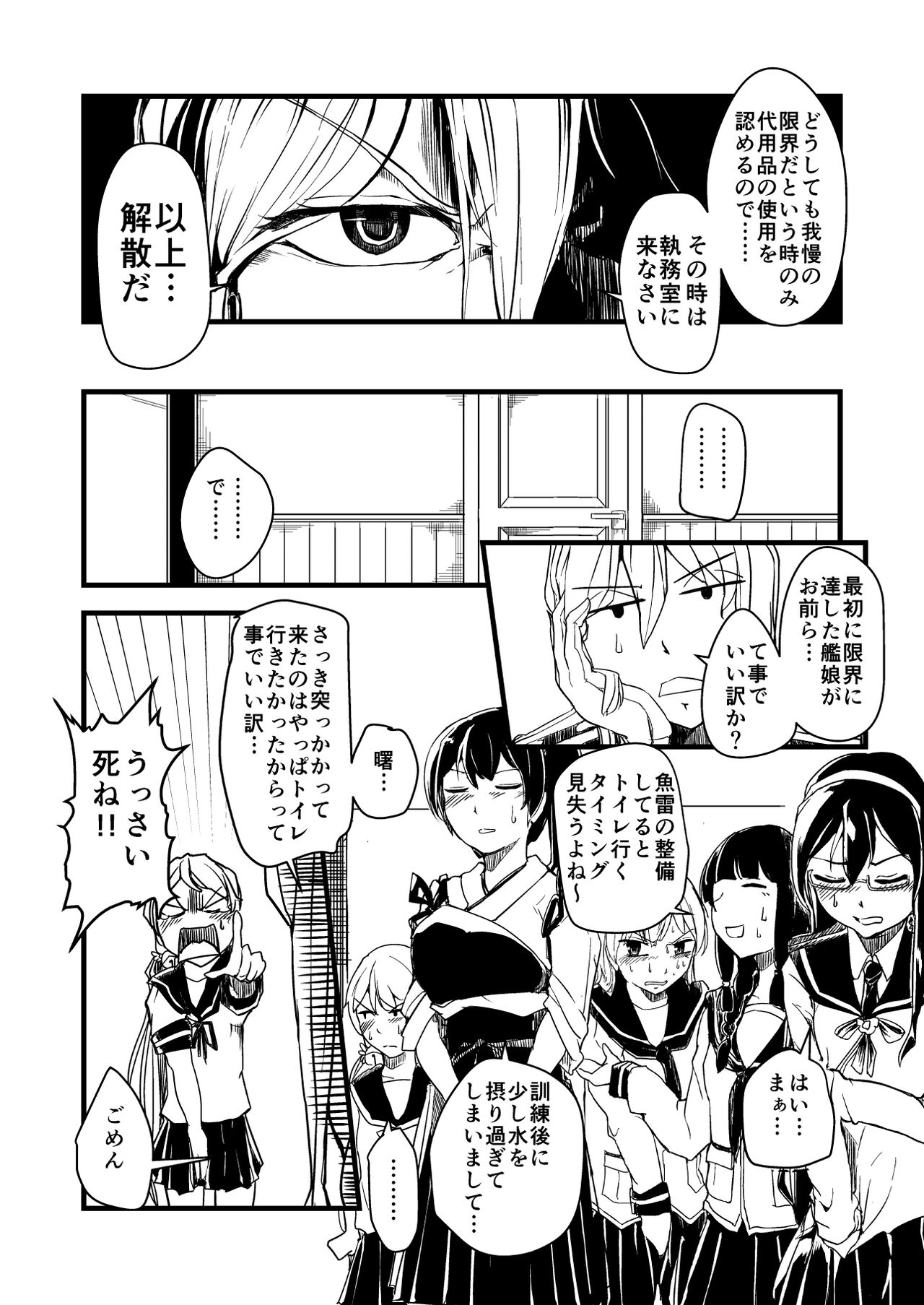 Toilet kyousou kyoku 1 page 2 full