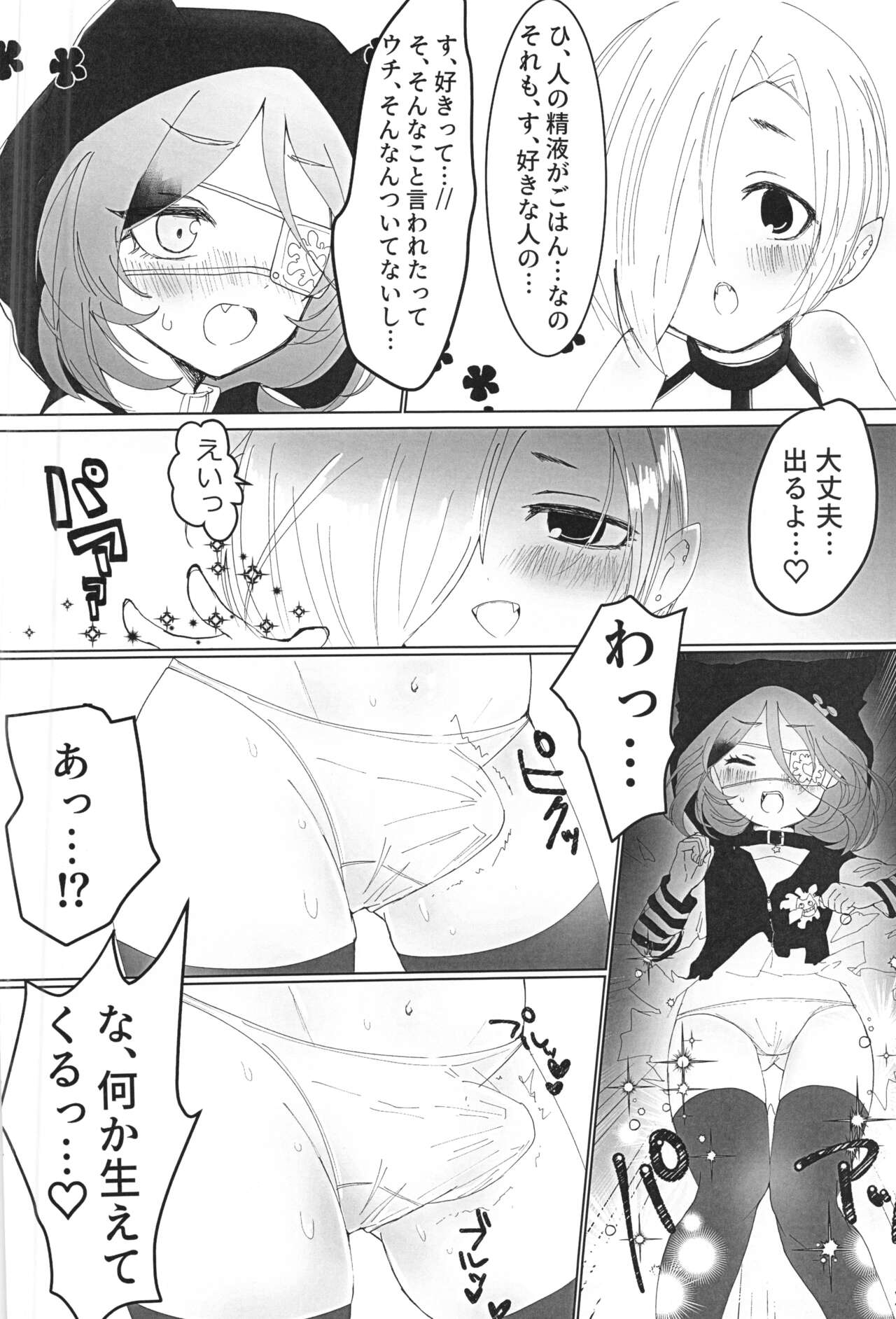 Ume Succu-chan ni Futa Mire-chan ga Makeru Hon page 4 full
