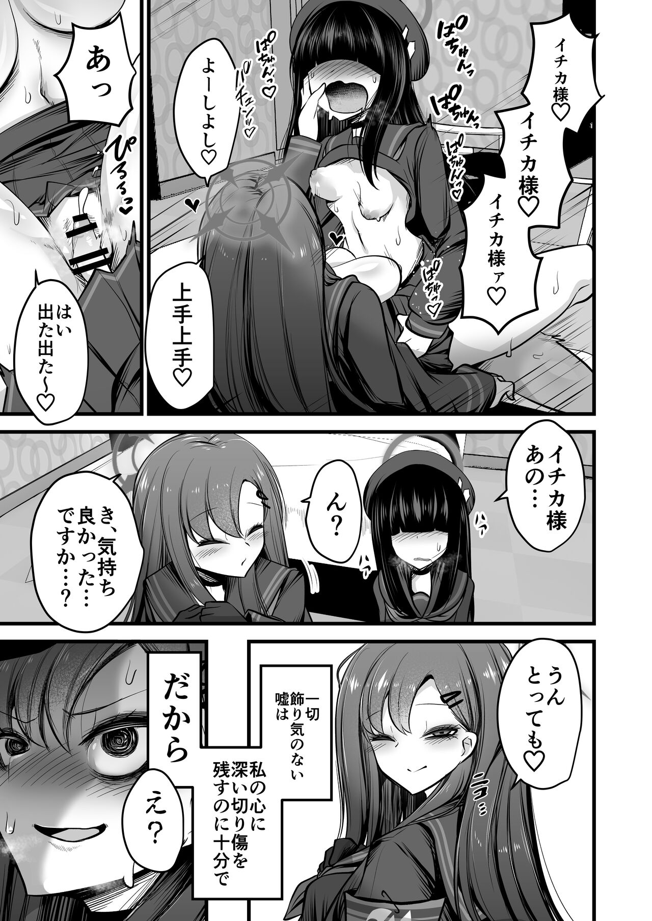 Naka Ichika VS de kachin Mobu-chan page 3 full