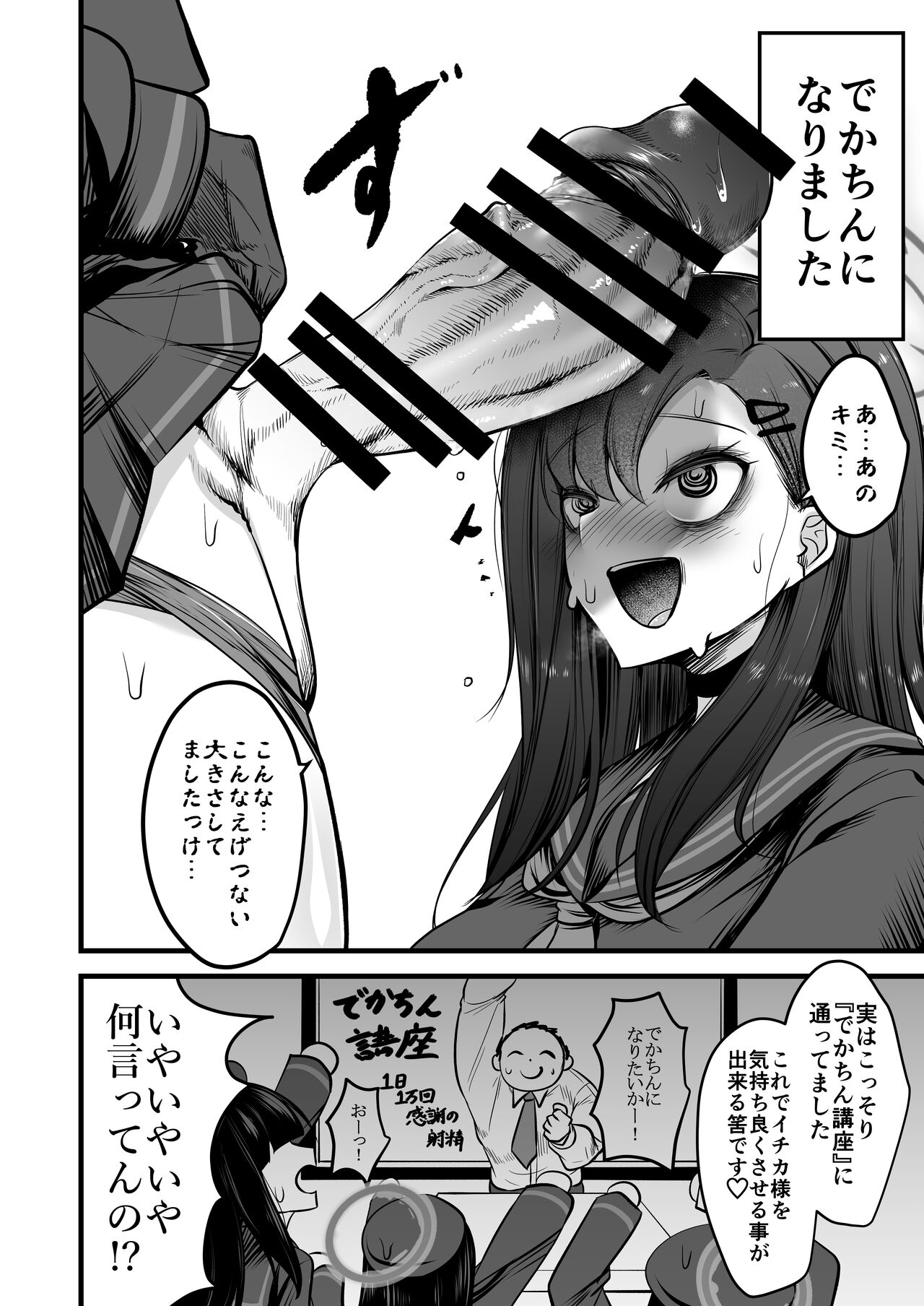 Naka Ichika VS de kachin Mobu-chan page 4 full