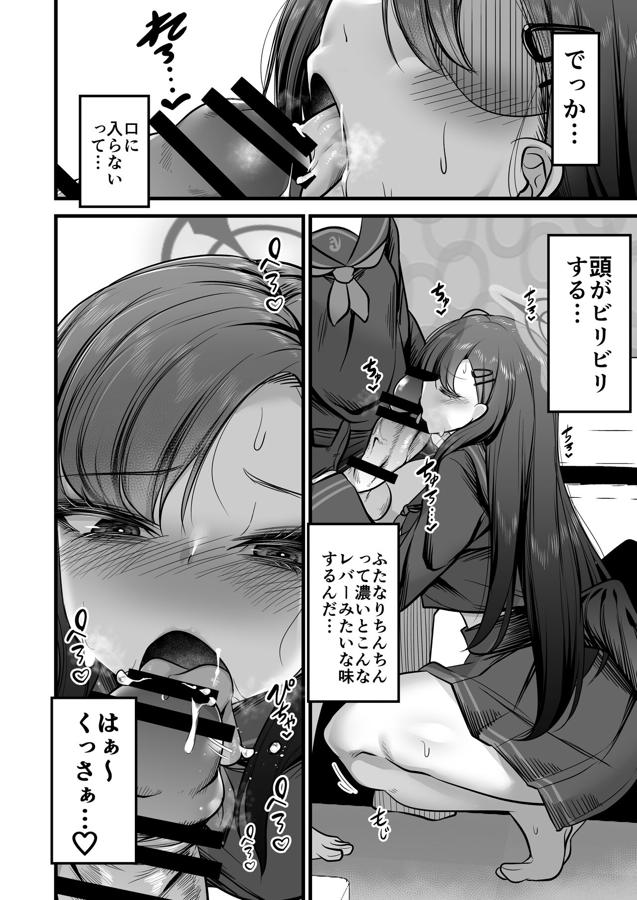 Naka Ichika VS de kachin Mobu-chan page 6 full