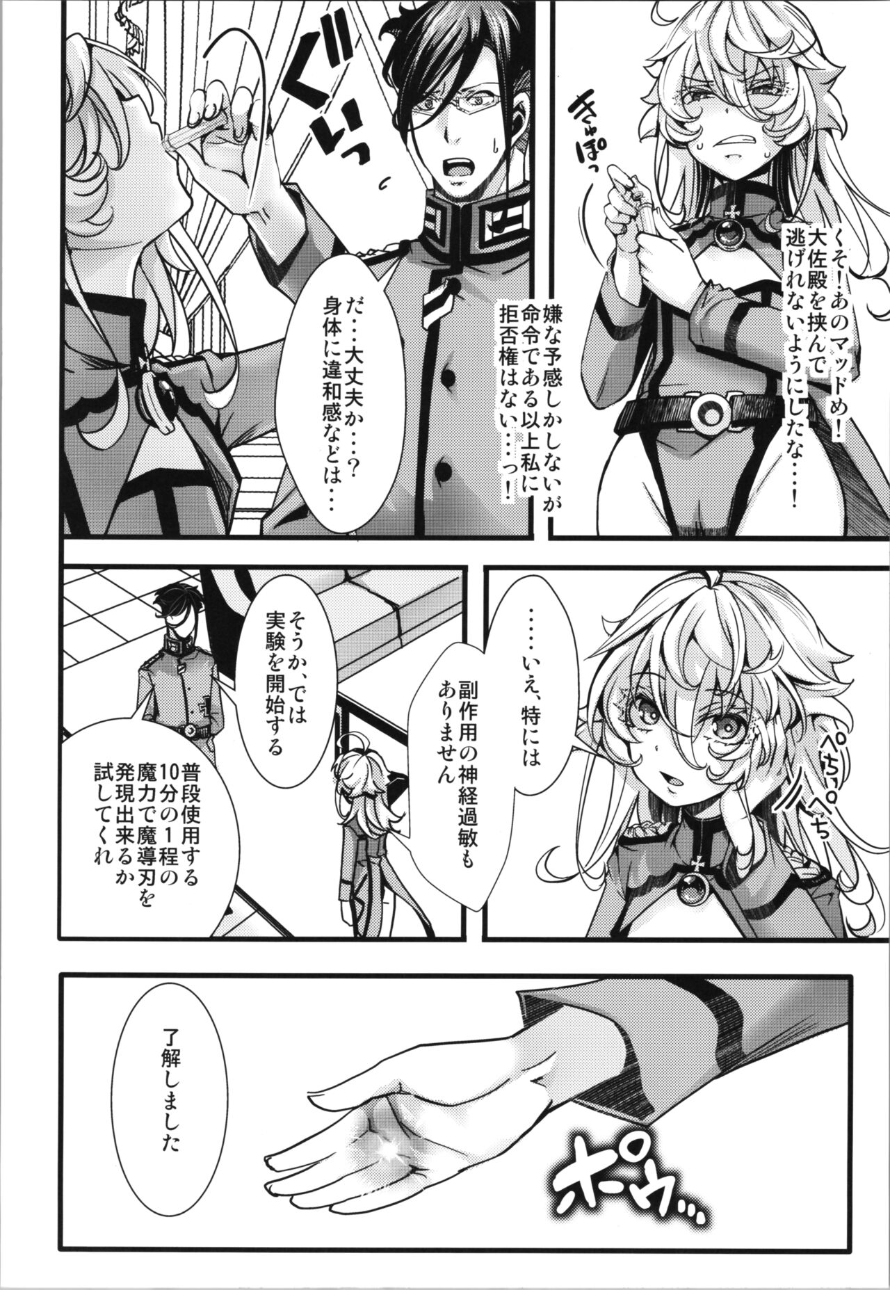 Tanya-chan ga Fukusayou de Taihen na Koto  ni Naru Hanashi page 10 full