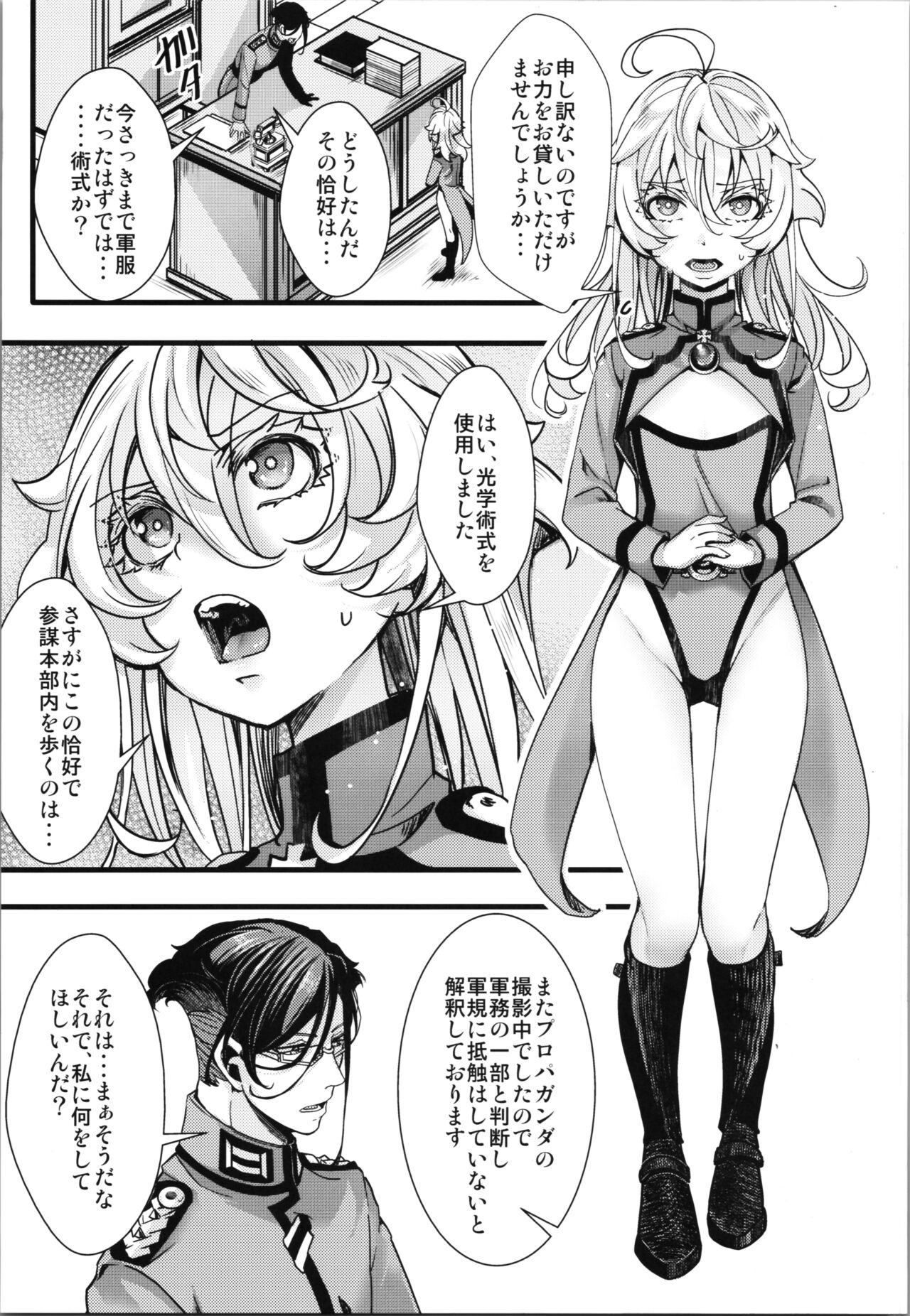 Tanya-chan ga Fukusayou de Taihen na Koto  ni Naru Hanashi page 5 full