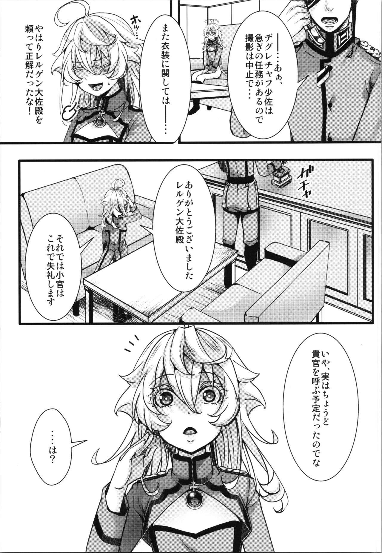 Tanya-chan ga Fukusayou de Taihen na Koto  ni Naru Hanashi page 7 full