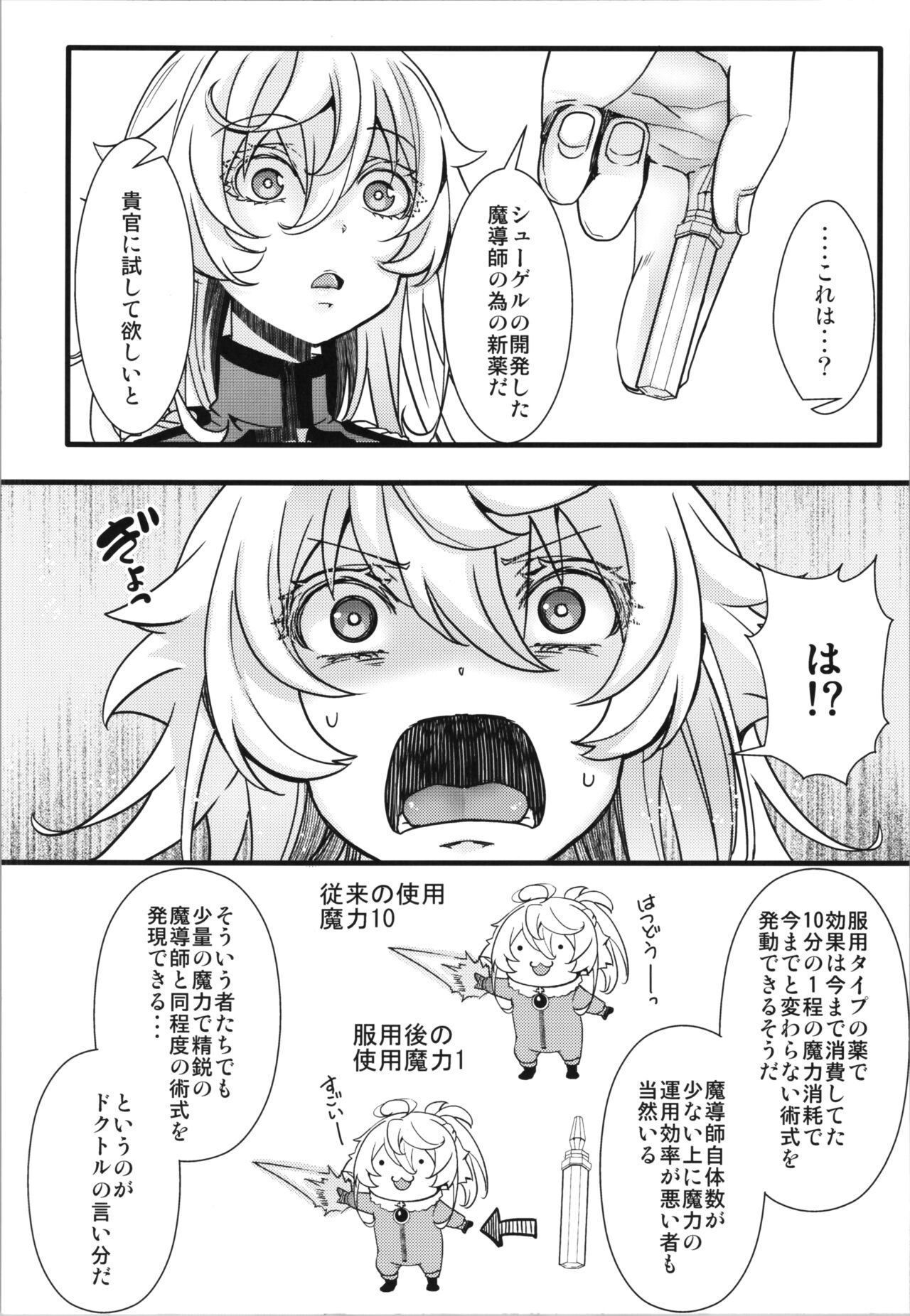 Tanya-chan ga Fukusayou de Taihen na Koto  ni Naru Hanashi page 8 full