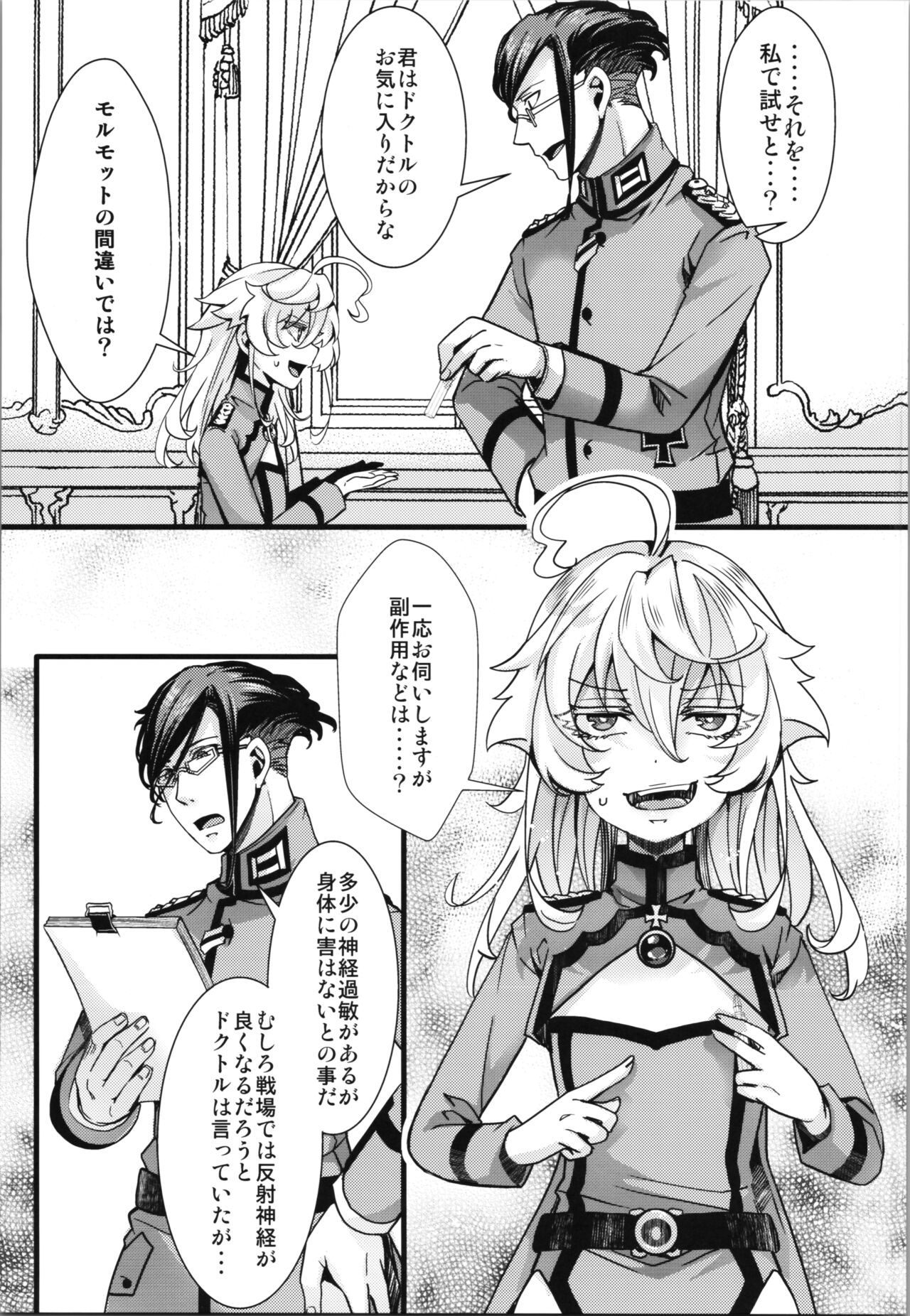 Tanya-chan ga Fukusayou de Taihen na Koto  ni Naru Hanashi page 9 full