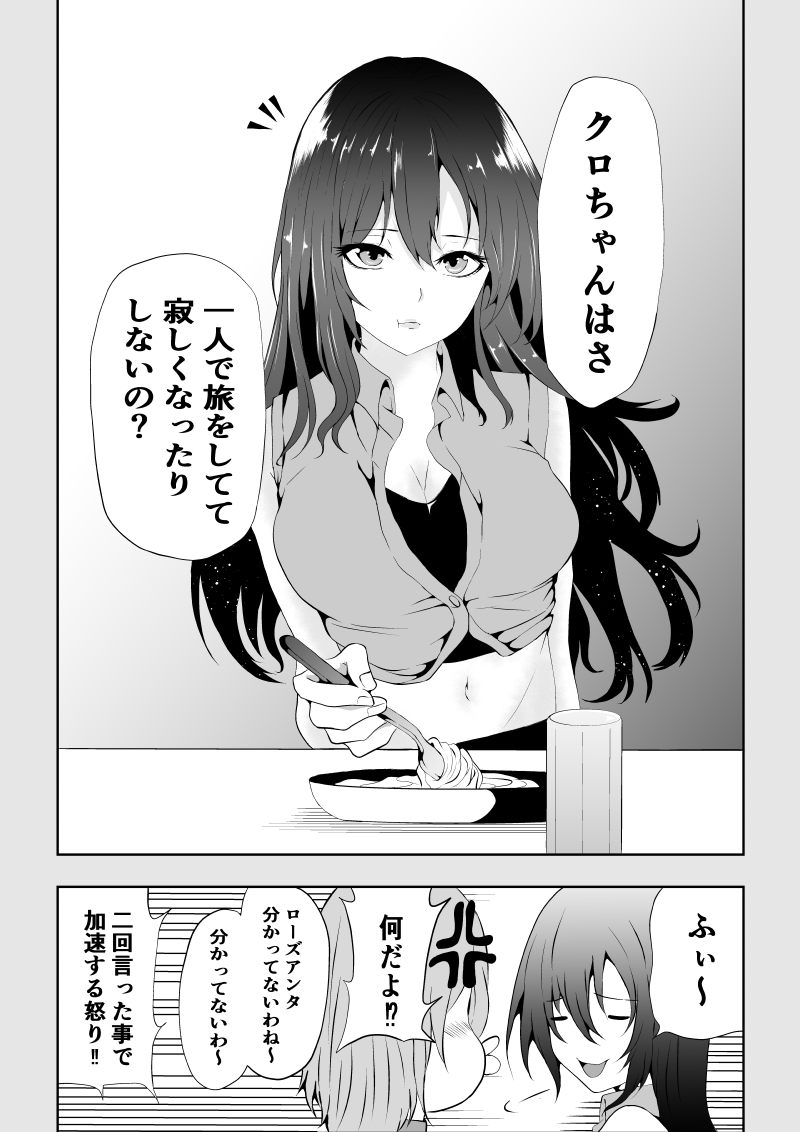 BLACK&amp;ROSE ZERO ‐Shuu‐ page 2 full