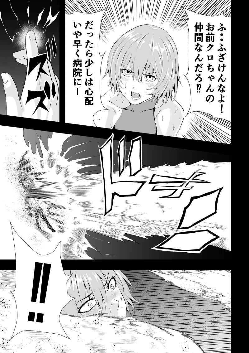 BLACK&amp;ROSE ZERO ‐Shuu‐ page 7 full